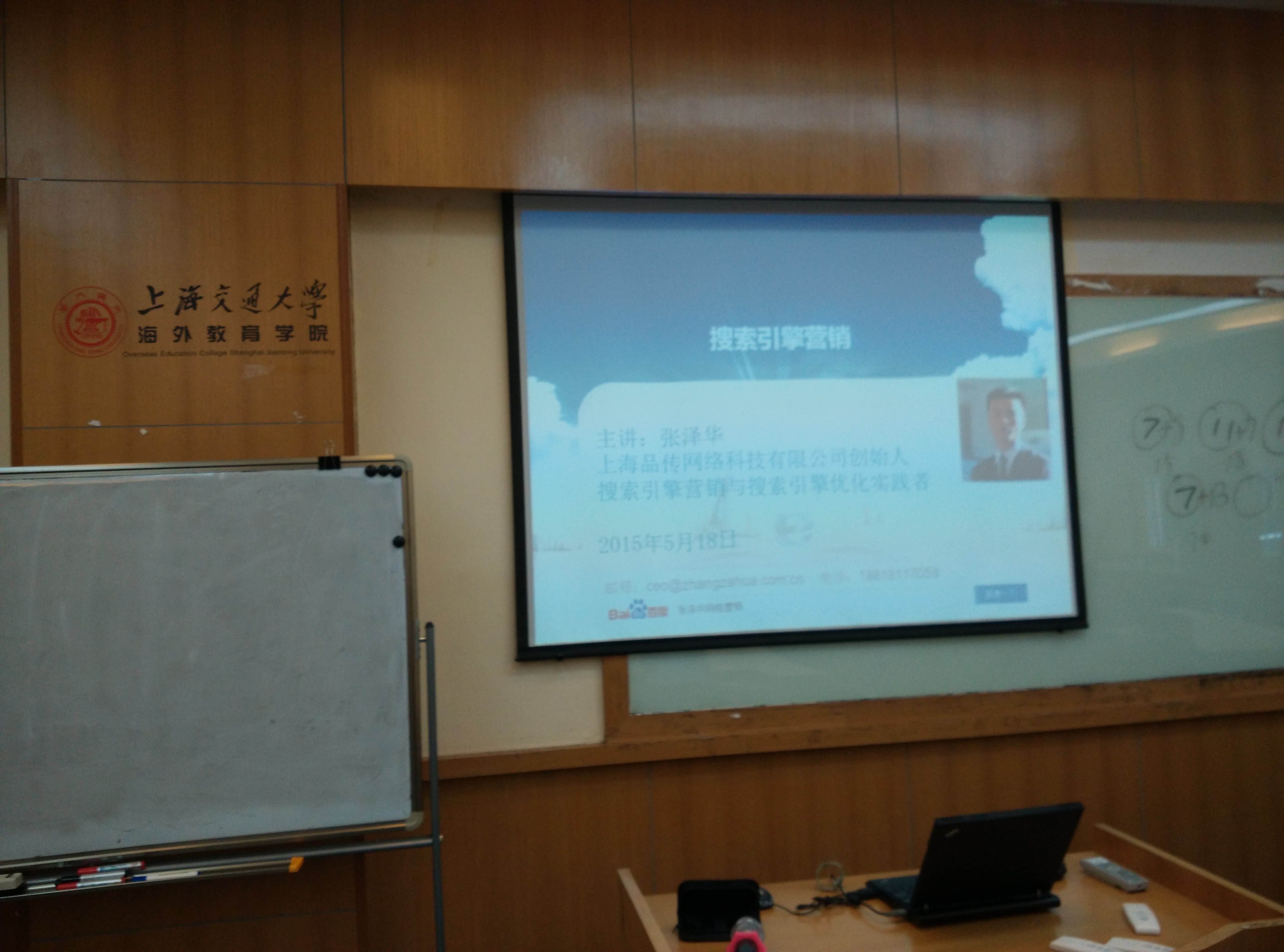 上海交通大学总裁网络营销培训案例