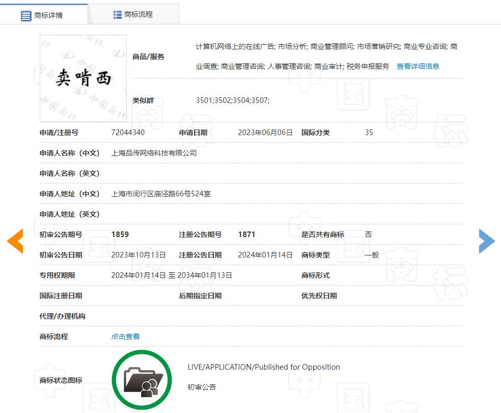 麦肯锡商标注册信息