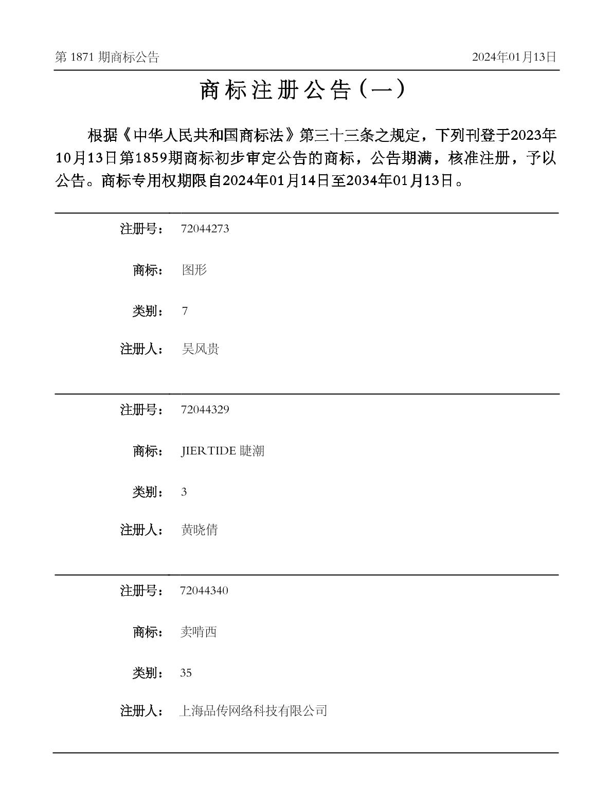 麦肯锡商标注册信息