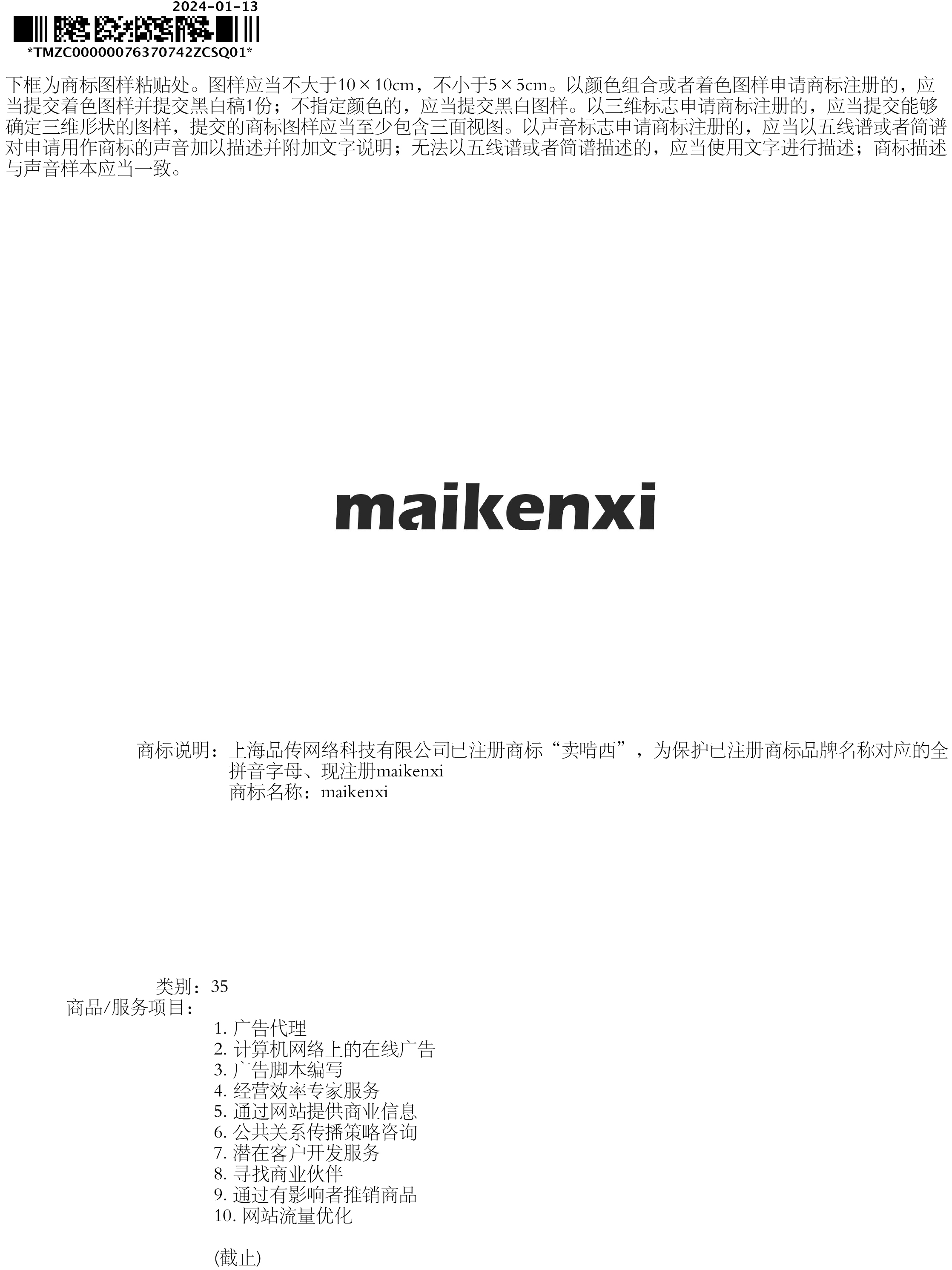 麦肯锡商标注册信息